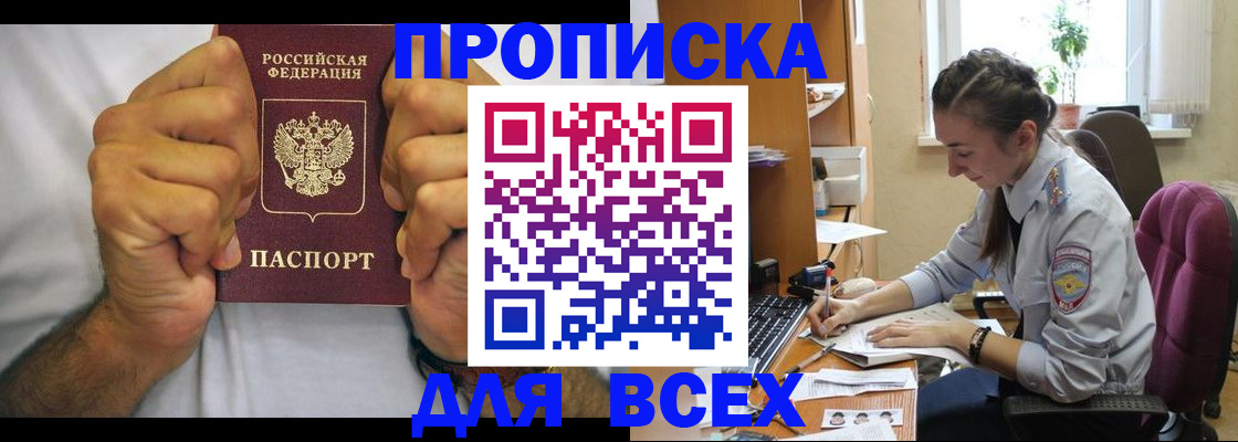 прописка для работы в Окуловке